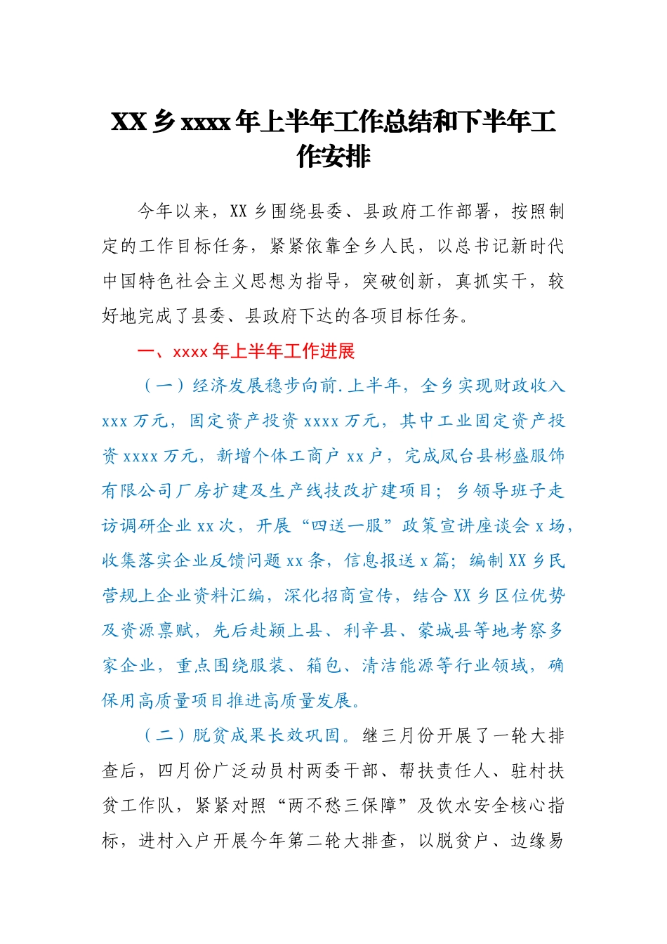 XX乡2021年上半年工作总结和下半年工作安排.docx_第1页