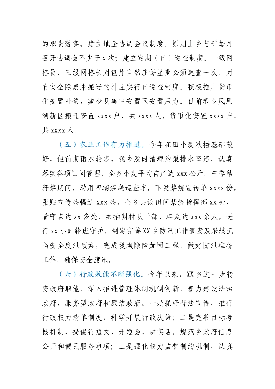 XX乡2021年上半年工作总结和下半年工作安排.docx_第3页