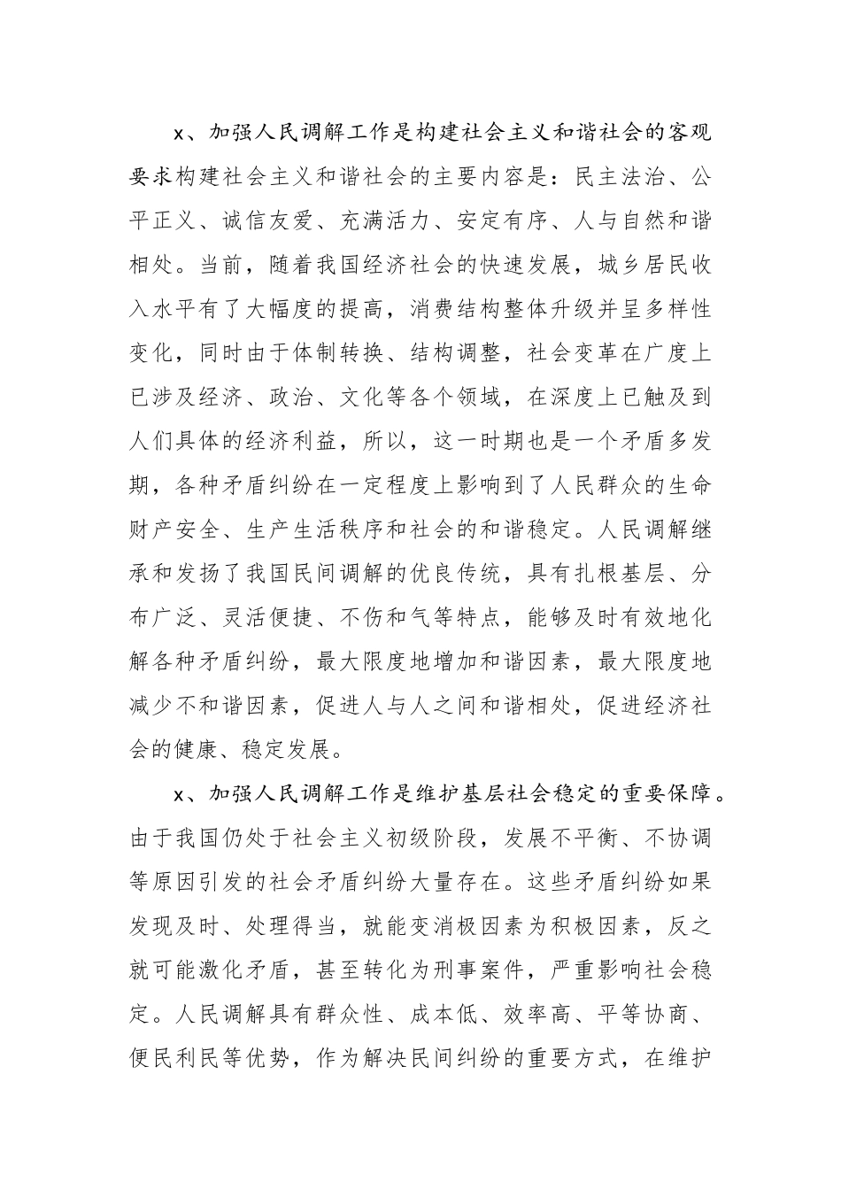 20200720在全市优秀人民调解员表彰大会上的讲话.doc_第2页