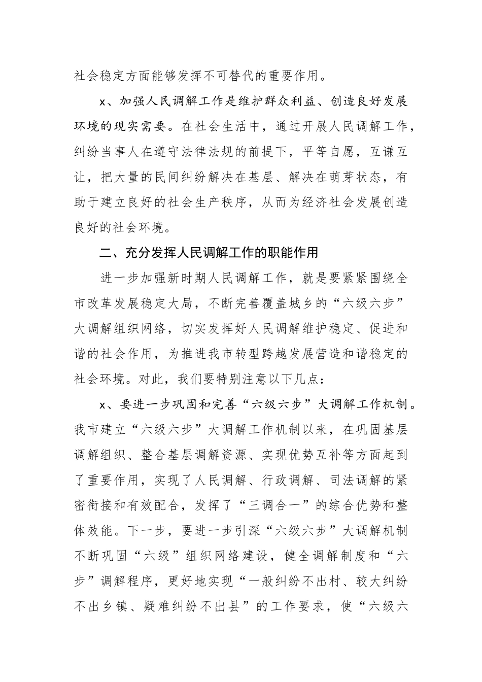 20200720在全市优秀人民调解员表彰大会上的讲话.doc_第3页
