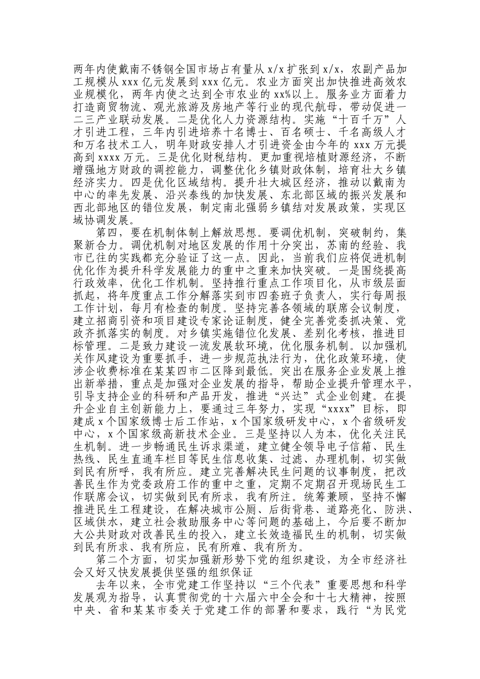 2008市委书记贾春林在全市“七一”表彰大会暨党风廉政建设专题党课上的讲话.doc_第3页