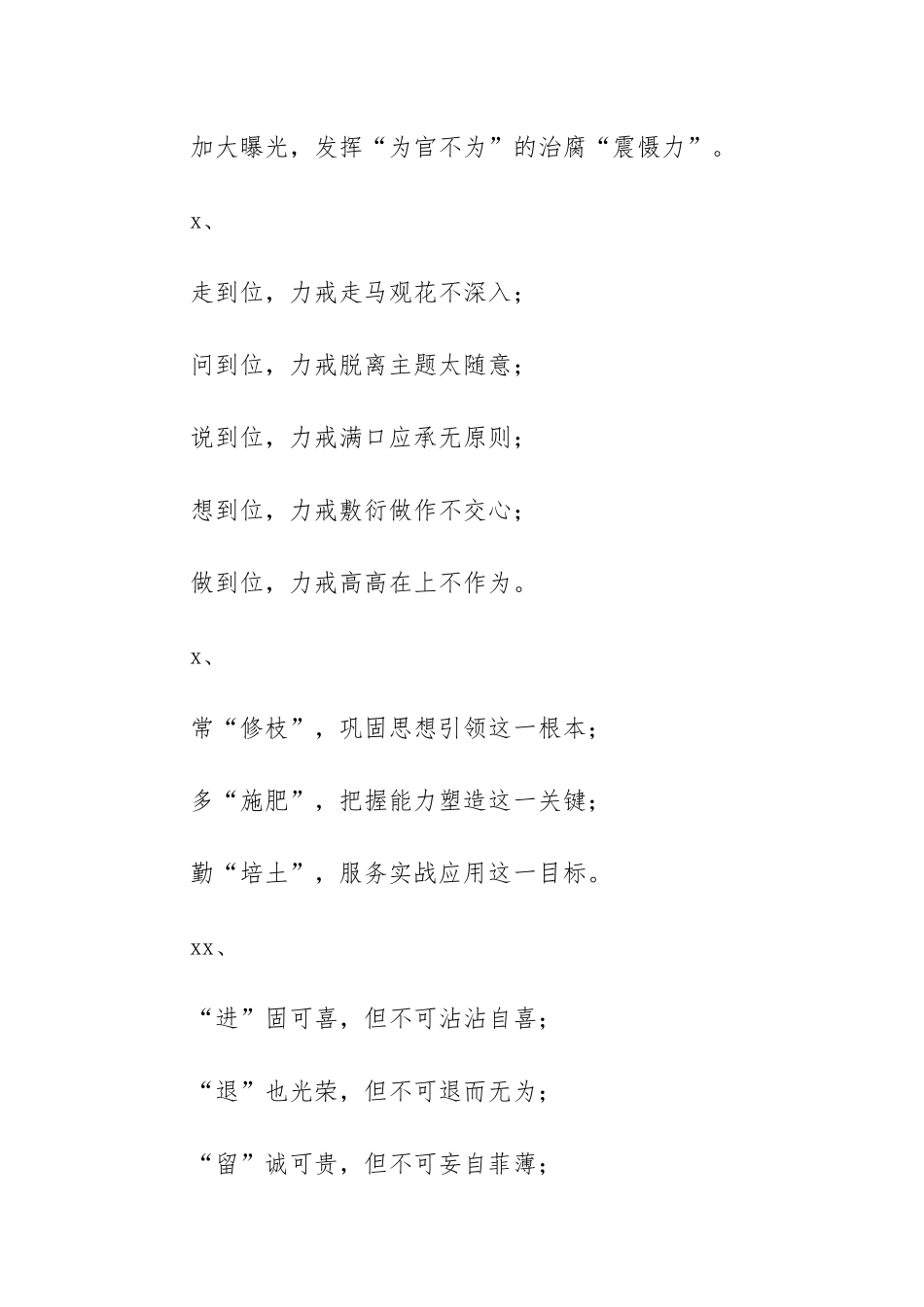 素材汇89-精彩小标题汇编.docx_第3页