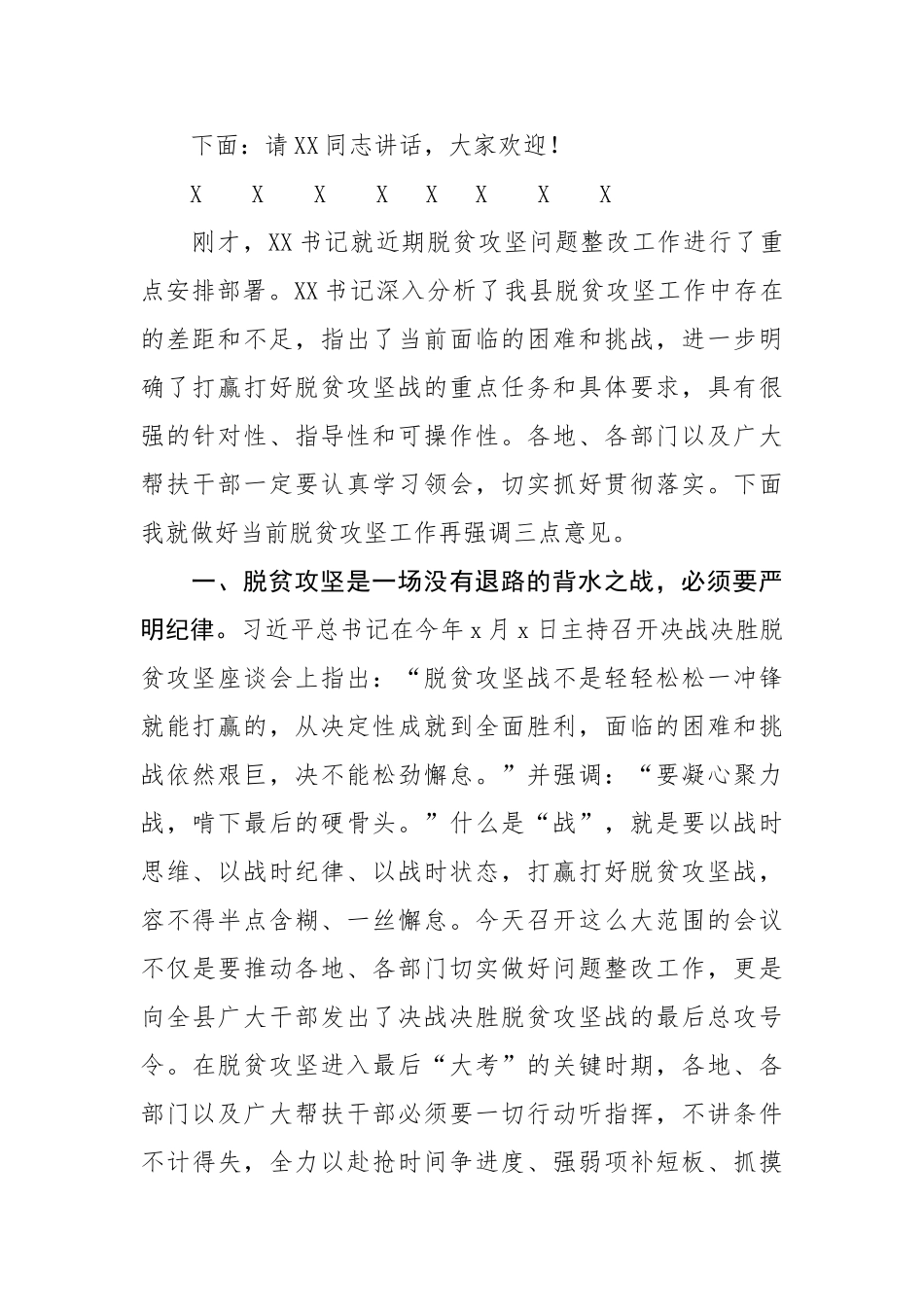 20200703脱贫攻坚问题整改推进会主持总结讲话.doc_第2页