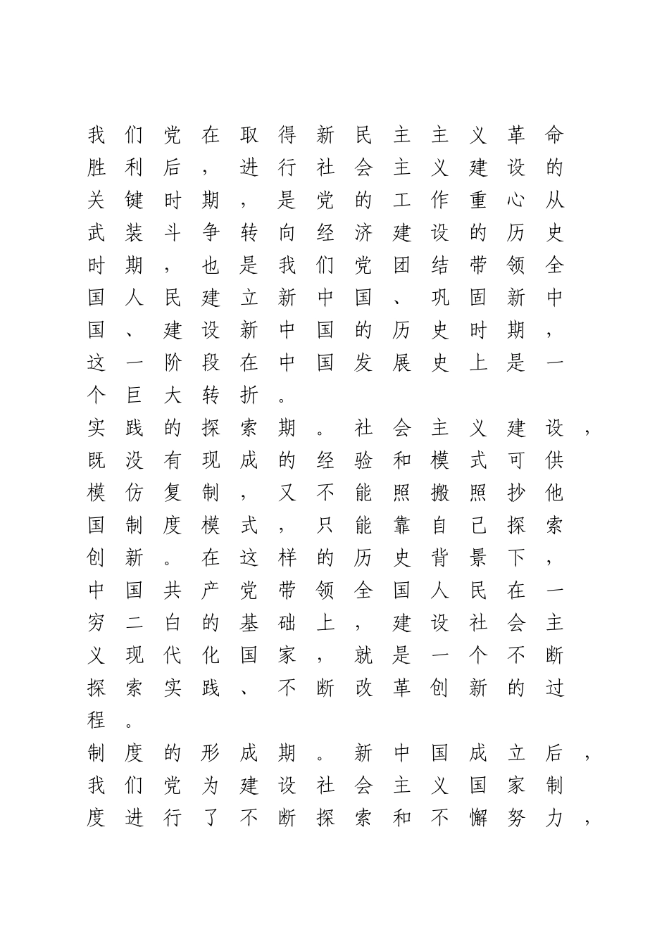 市委理论中心组党史学习教育研讨发言.doc_第2页