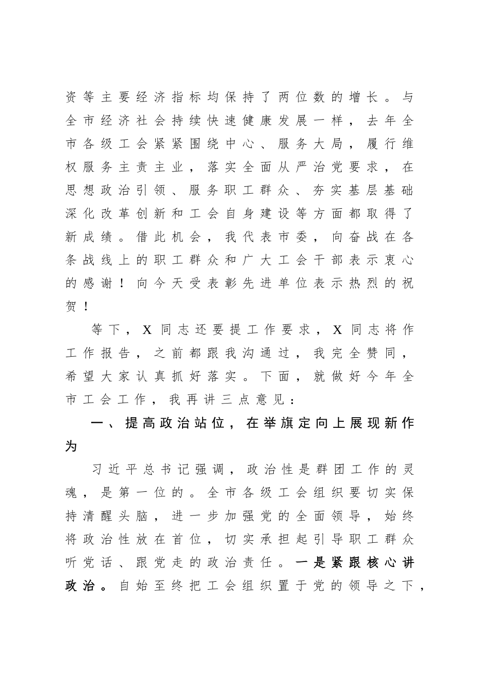 20200817在市总工会十四届四次委员扩大会议上的讲话.doc_第2页