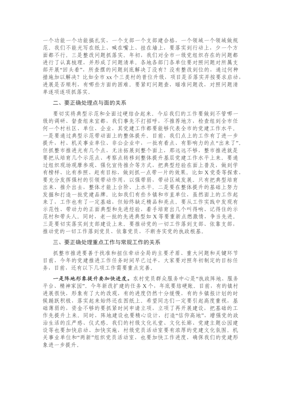 在基层党建工作推进会议上的讲话 (1).doc_第2页