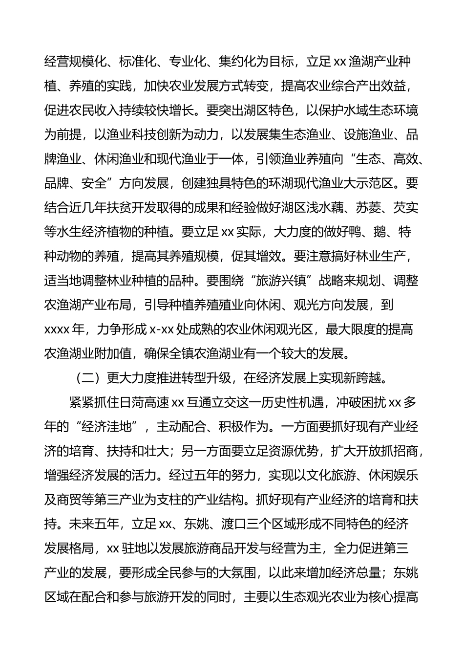 文汇1391—4篇乡镇十四五规划范文.doc_第2页