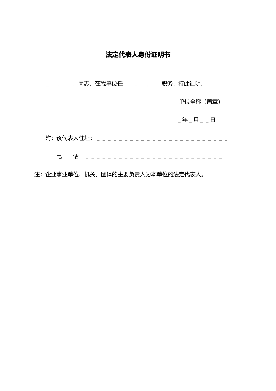 法定代表人身份证明书.docx_第1页