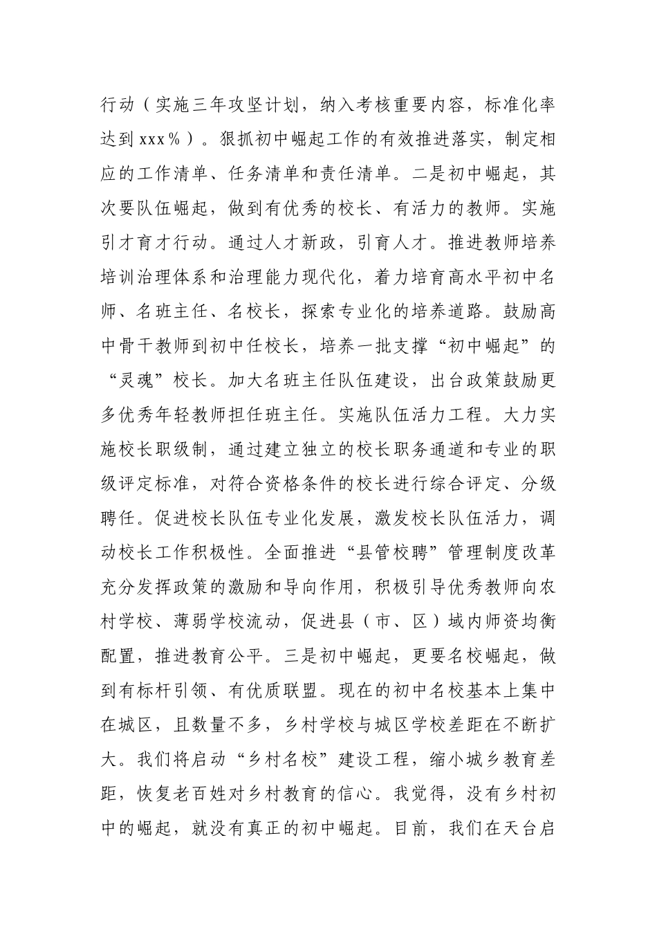 在教育局长读书会上的发言.docx_第3页