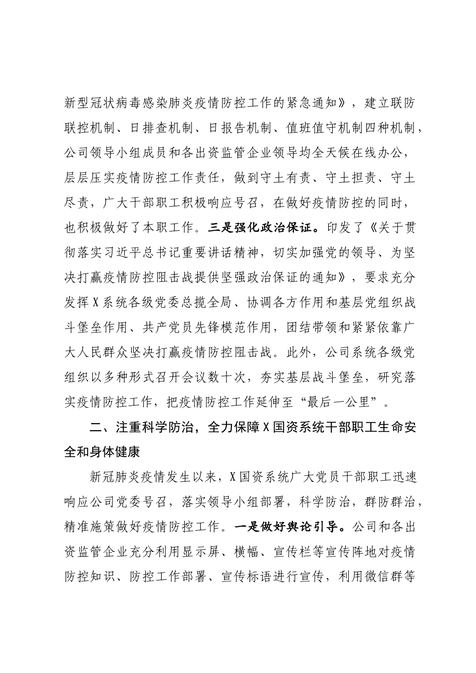 2020032011关于做好新型冠状病毒肺炎疫情防控工作的情况通报及企业复工复产工作情况的报告用心超越.docx_第2页