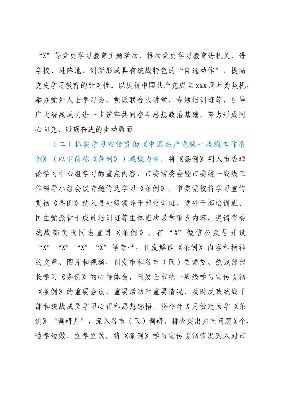 统战部2021年上半年工作总结.docx_第2页