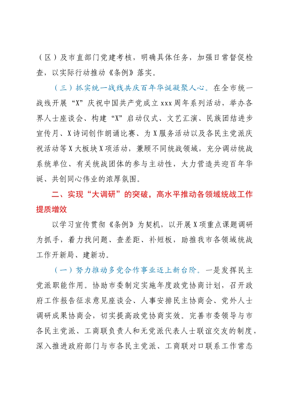 统战部2021年上半年工作总结.docx_第3页