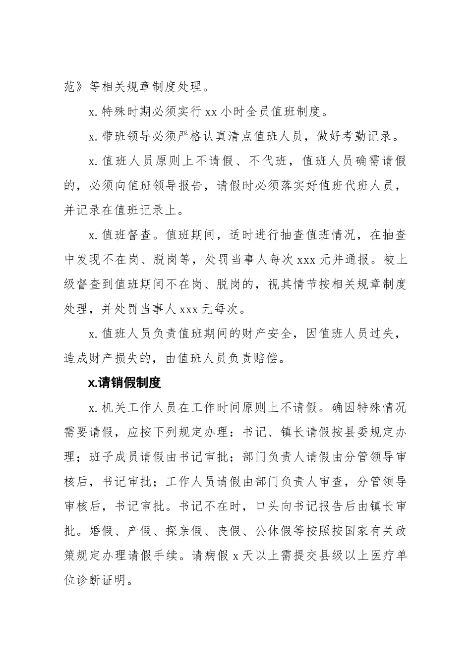 20200421笔友分享机关干部管理制度汇编11篇.docx_第2页