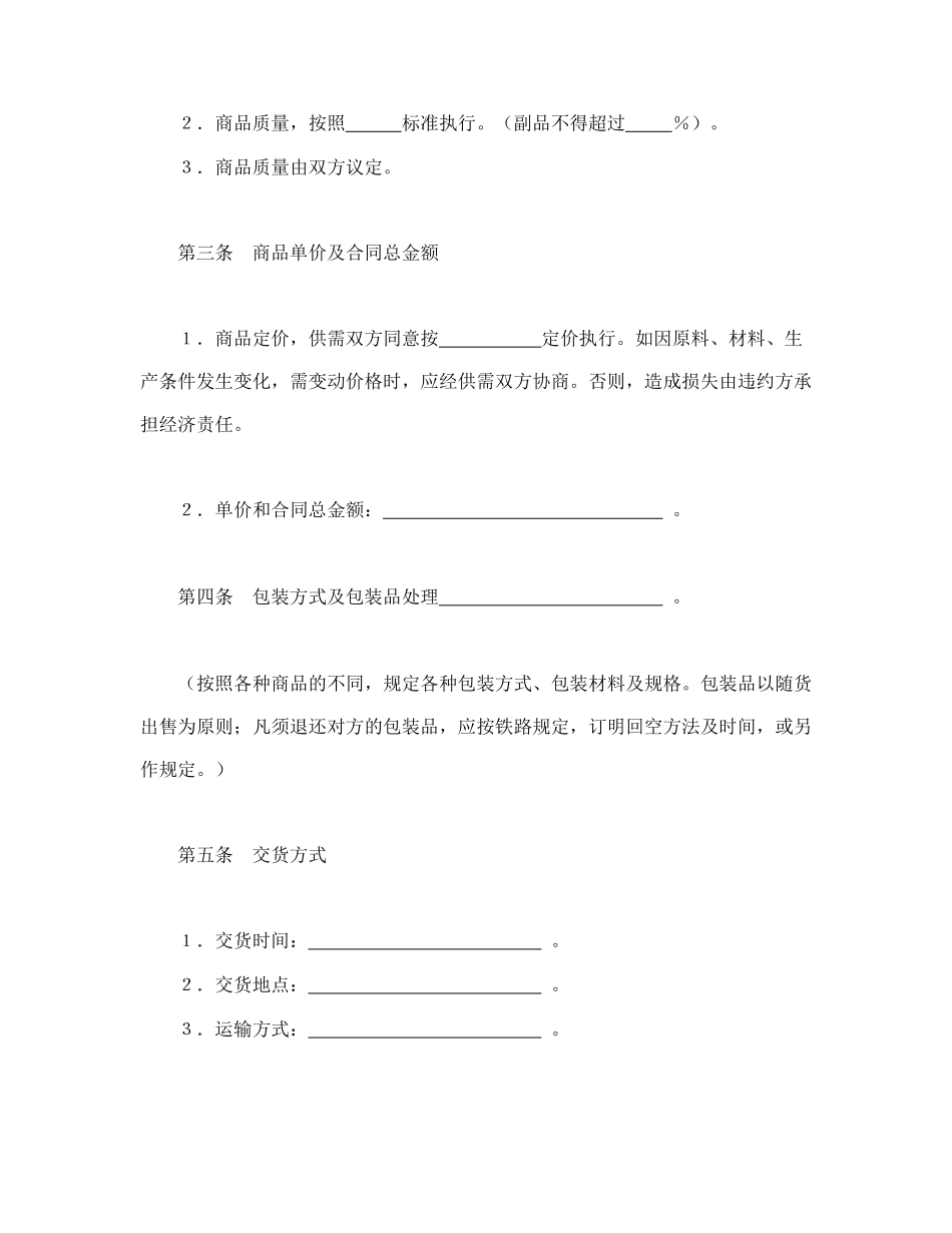 购销合同（标准文本２）(1).doc_第2页
