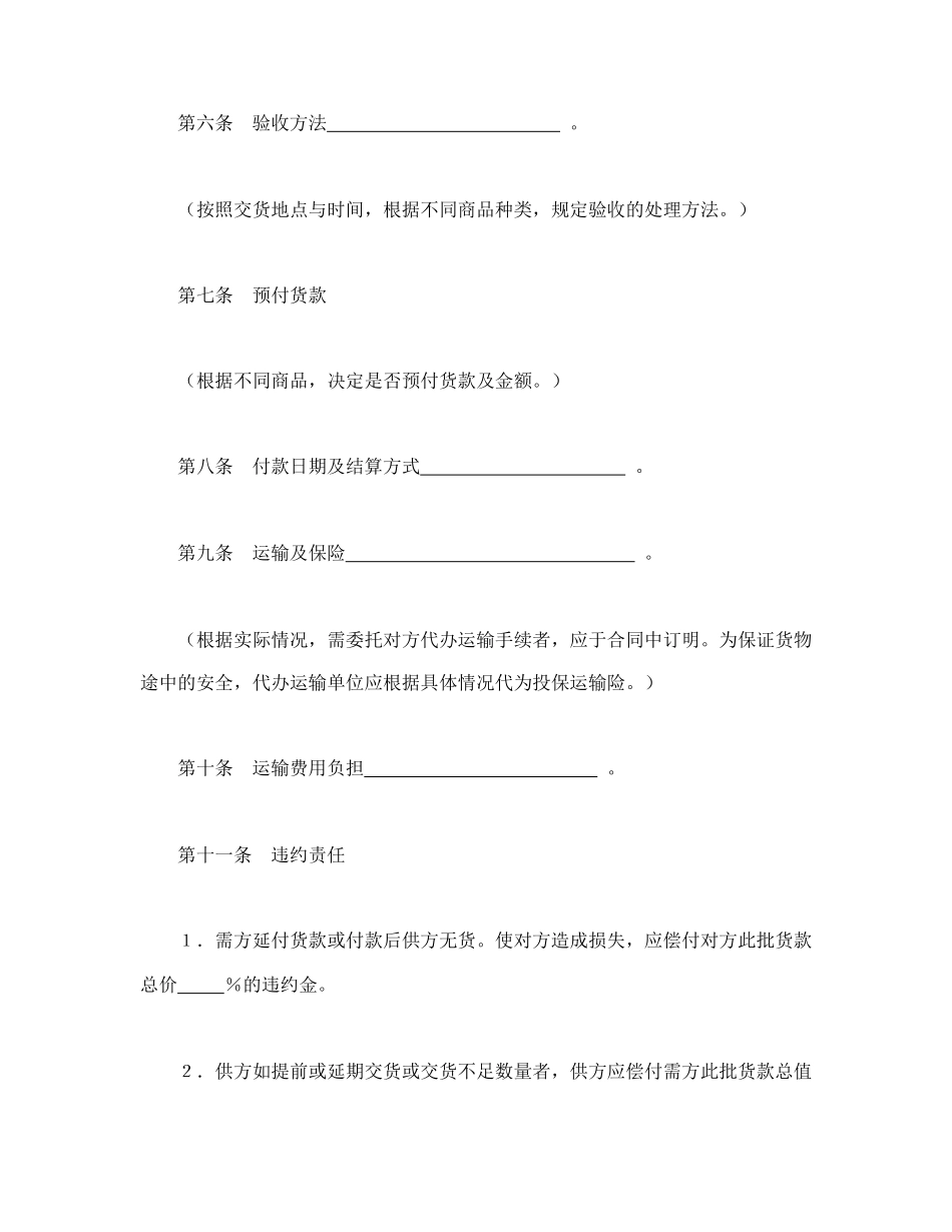 购销合同（标准文本２）(1).doc_第3页