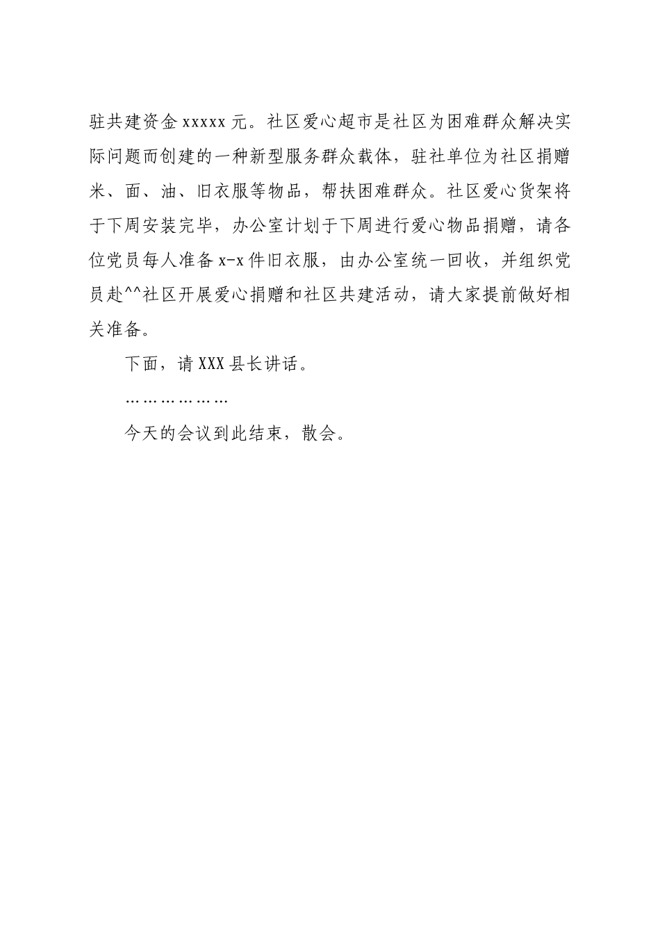 20200308笔友分享党小组会议主持词.docx_第3页