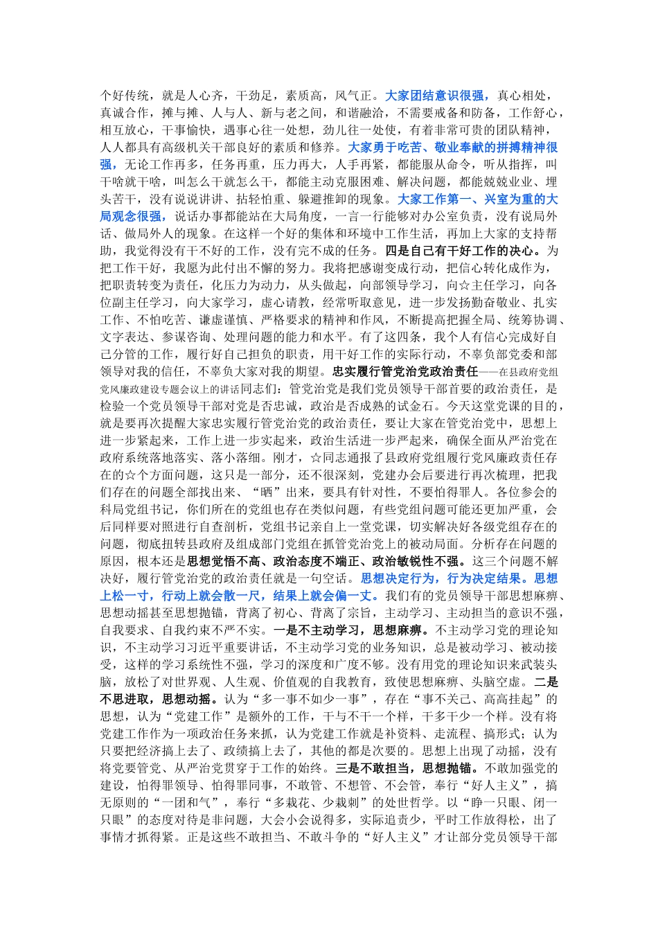 在上级宣布任职时表态发言.docx_第2页