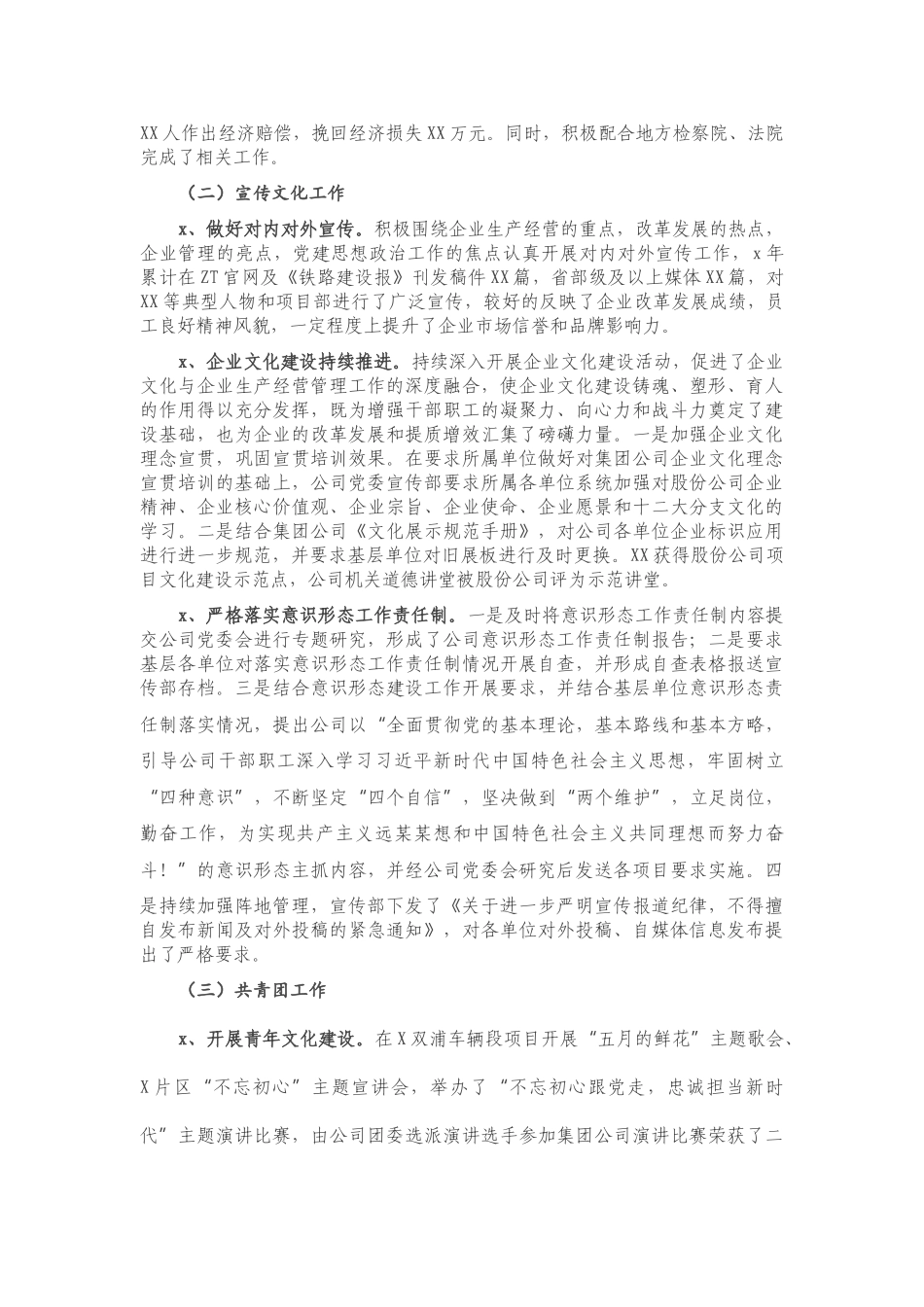 公司纪委书记近三年任期述职报告.doc_第3页