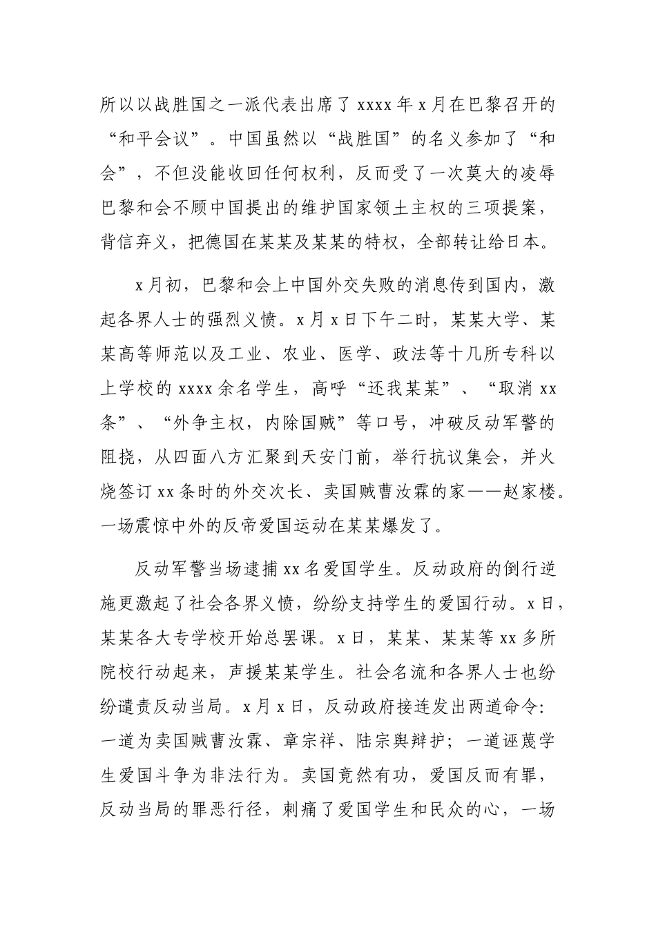 在青年党员干部党史宣讲会上的讲话（公司）.docx_第2页