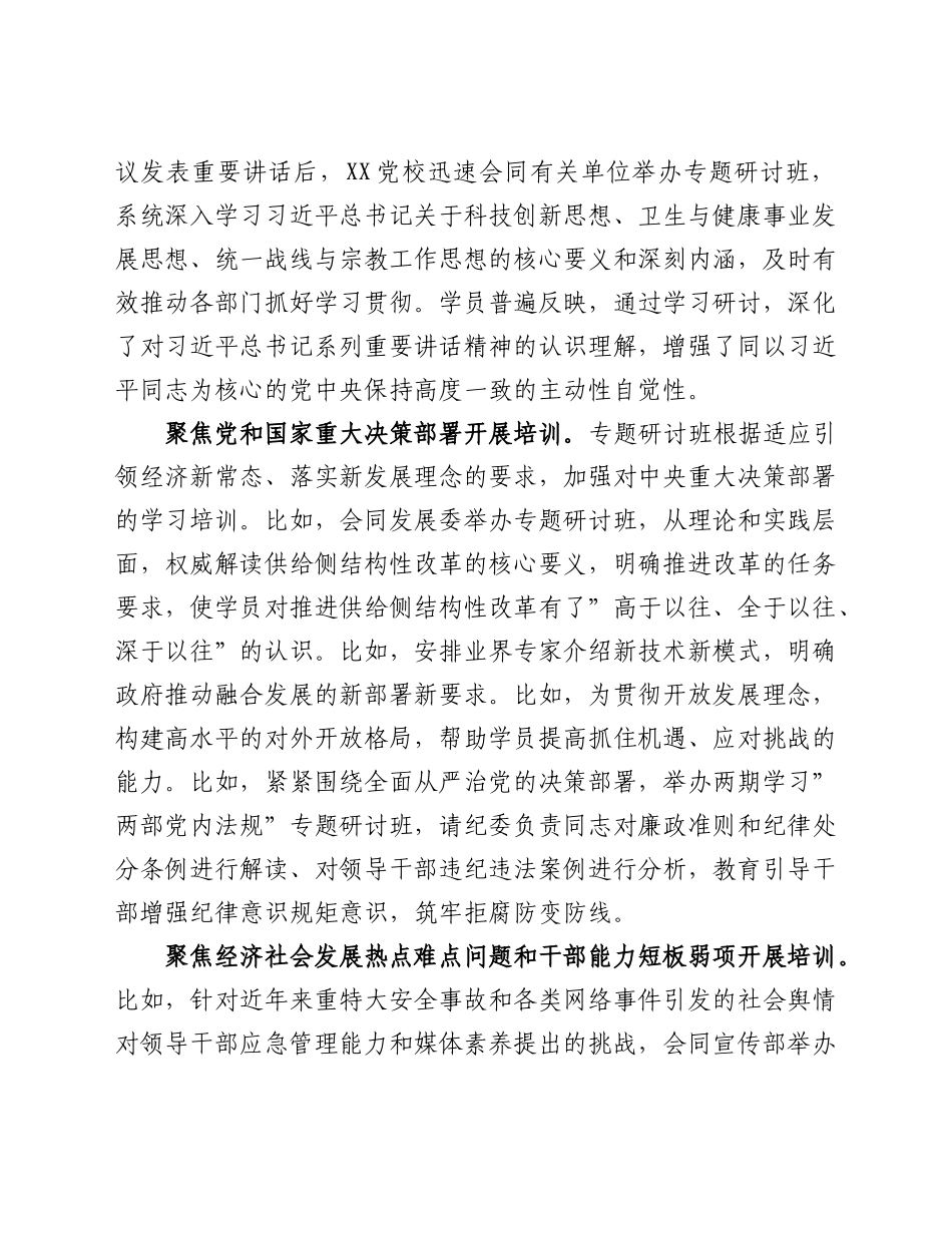 市委党校开展县处级干部专题培训班办班情况汇报.doc_第2页