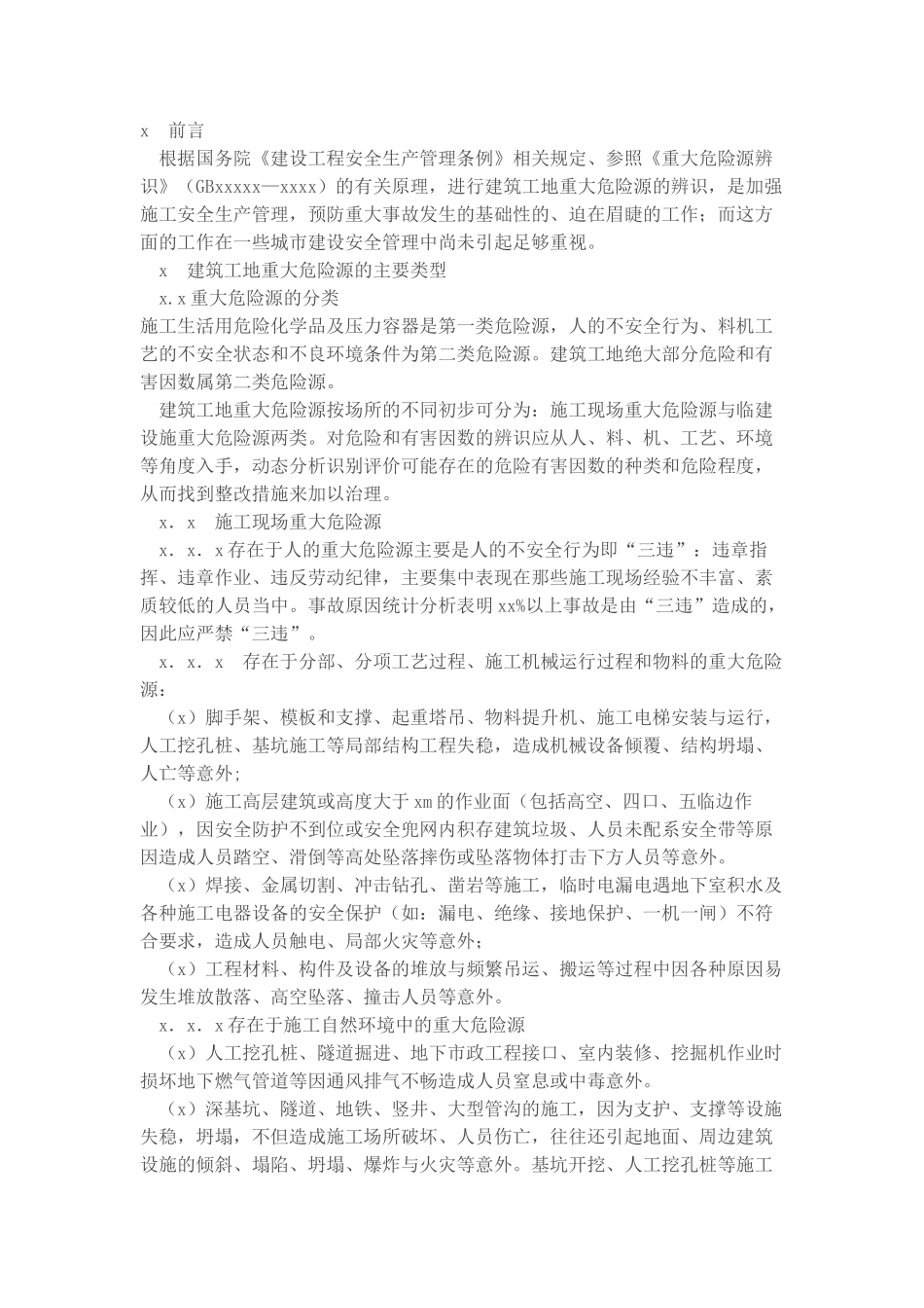 重大危险源辨识及专项方案.doc_第1页