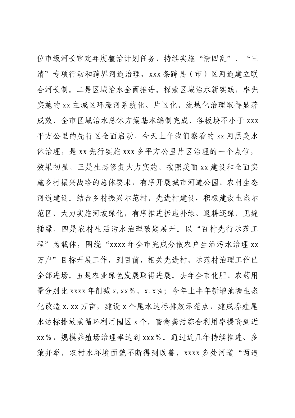 在全市“助力清水行动建设水美乡村”工作推进会上的讲话.docx_第2页