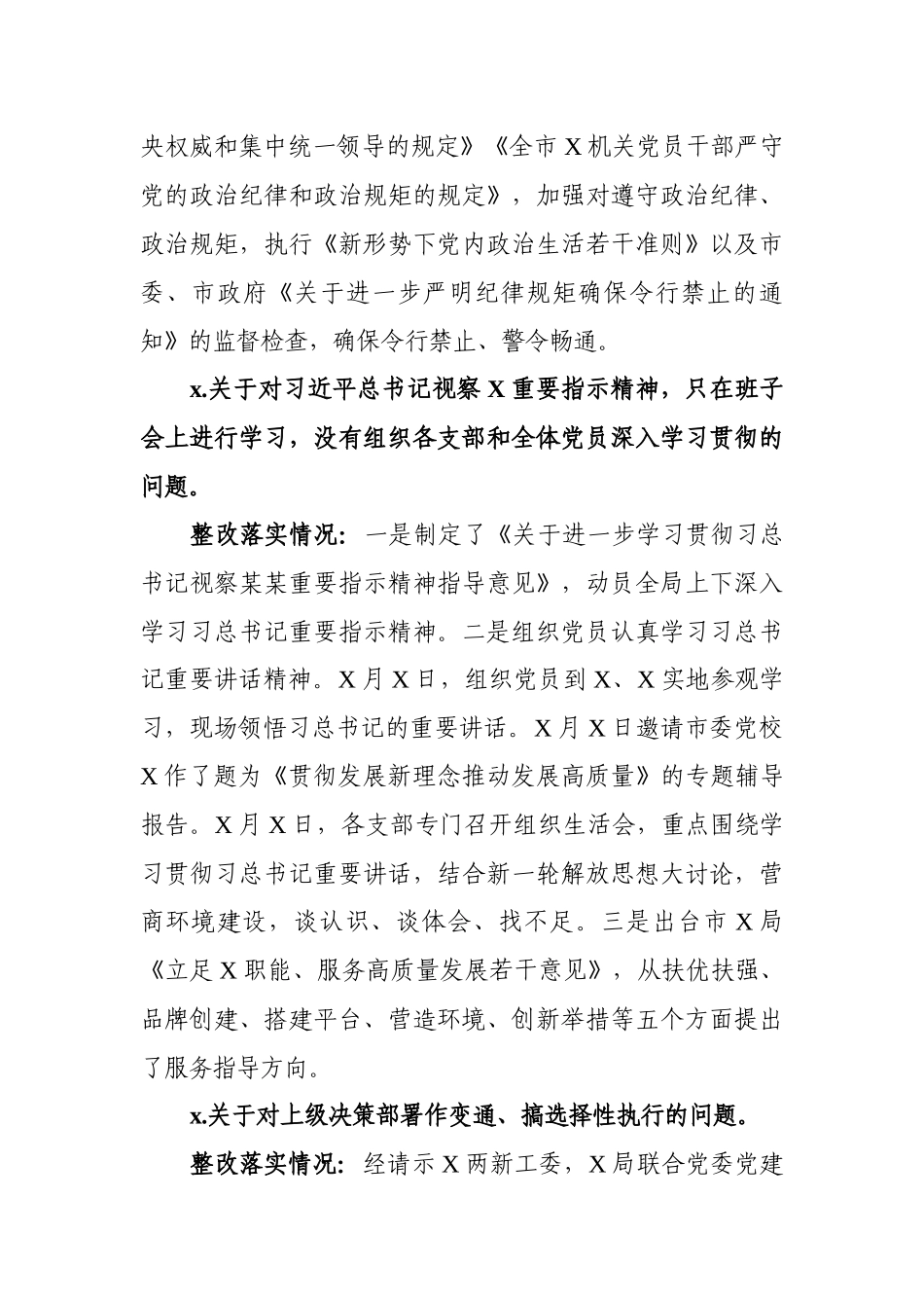 巡察反馈意见的整改工作情况总结范文.docx_第3页