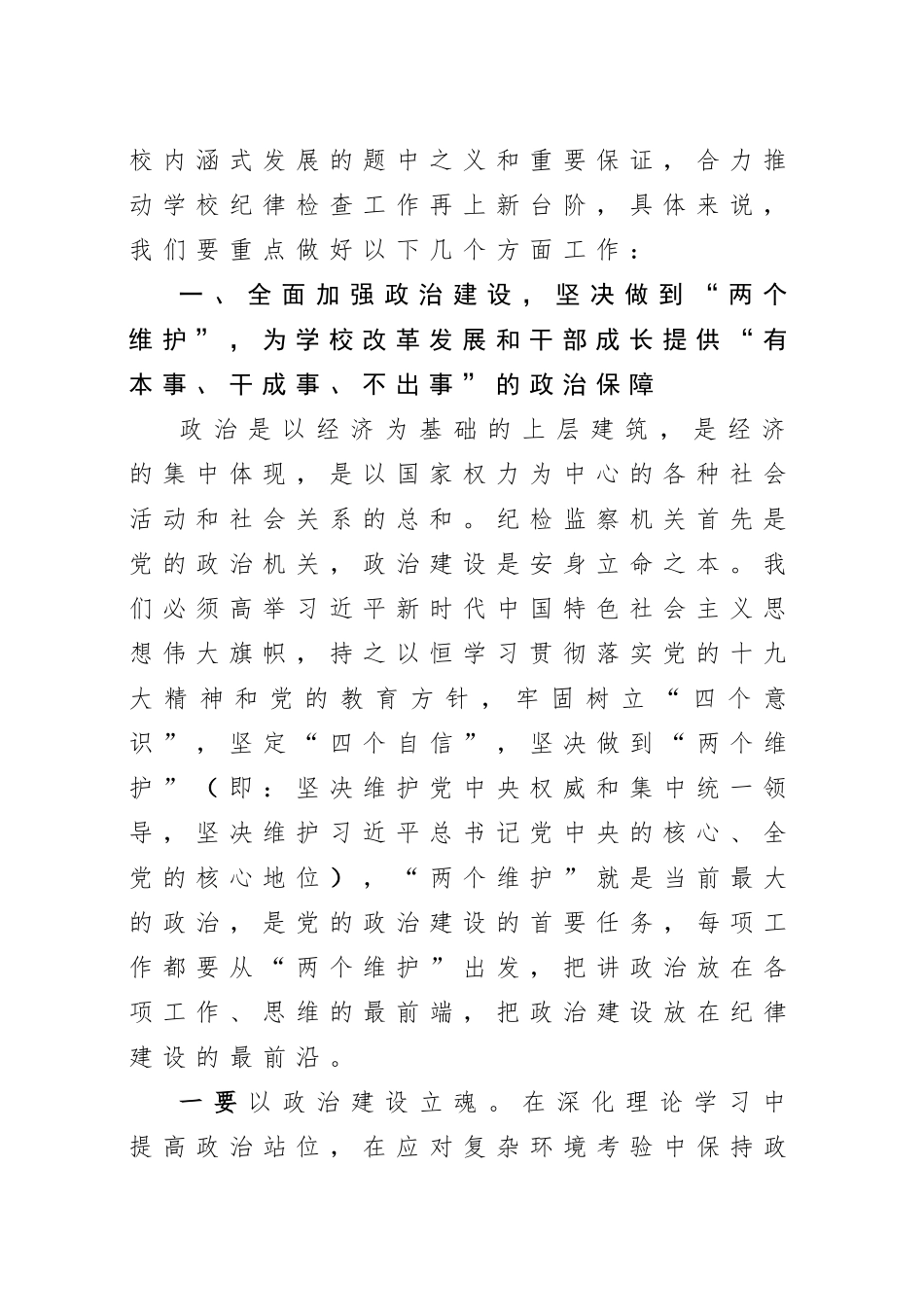 20200803笔友分享在中共X学院纪律检查委员会工作推进会上的讲话.doc_第2页