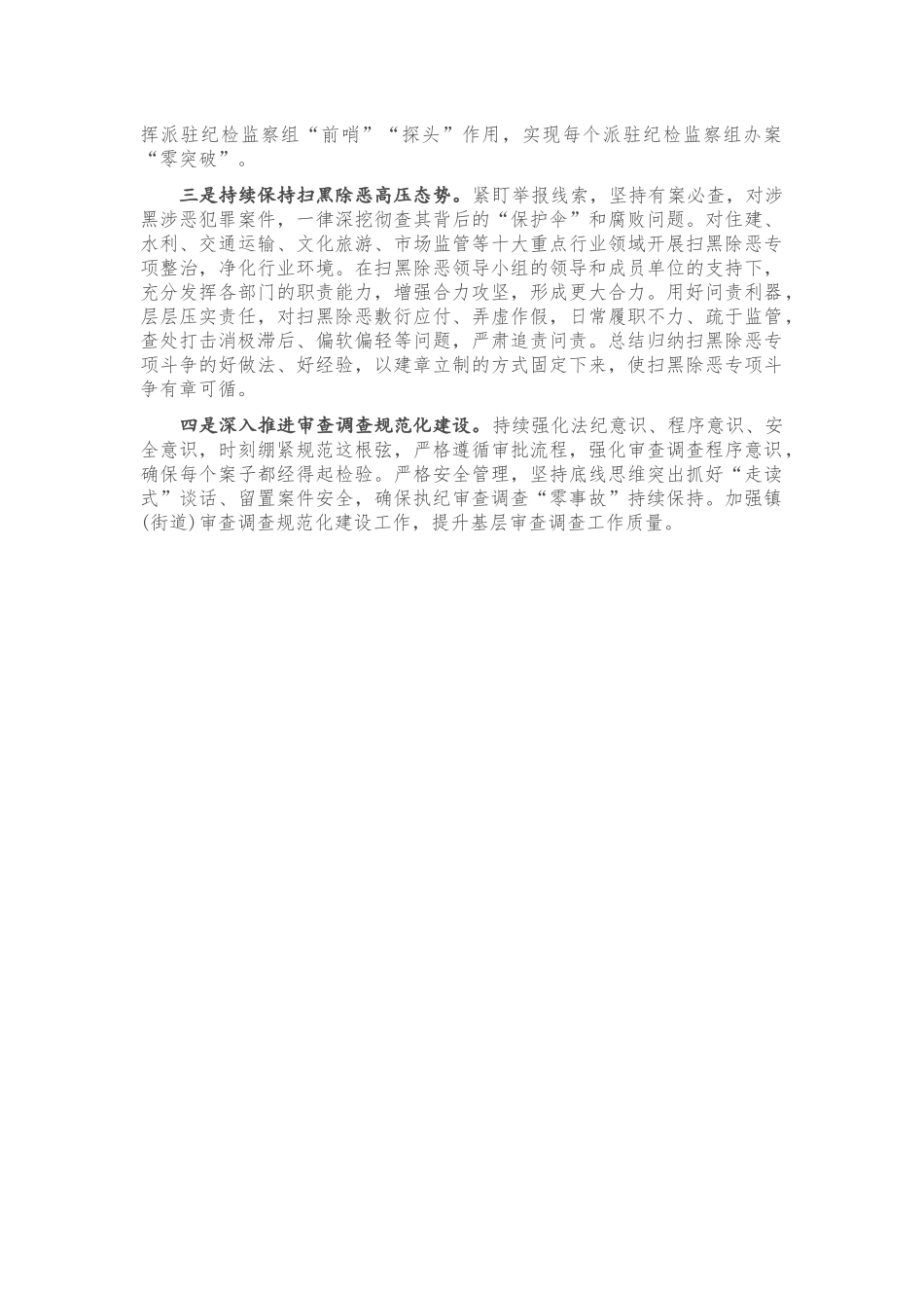 区纪委监委2020年上半年审查调查工作总结.docx_第3页