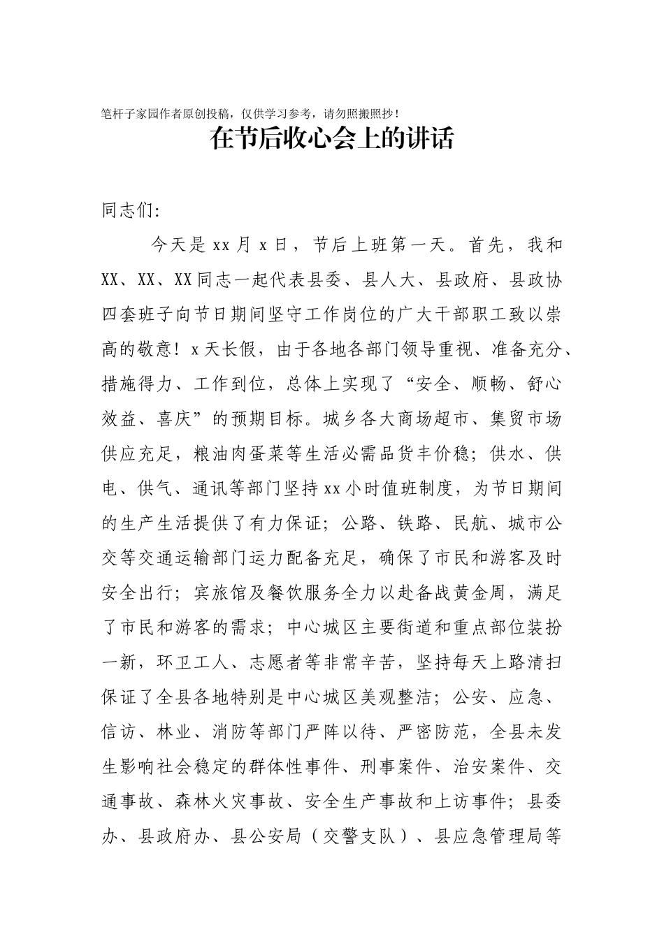 20201006在节后收心会上讲话.docx_第1页