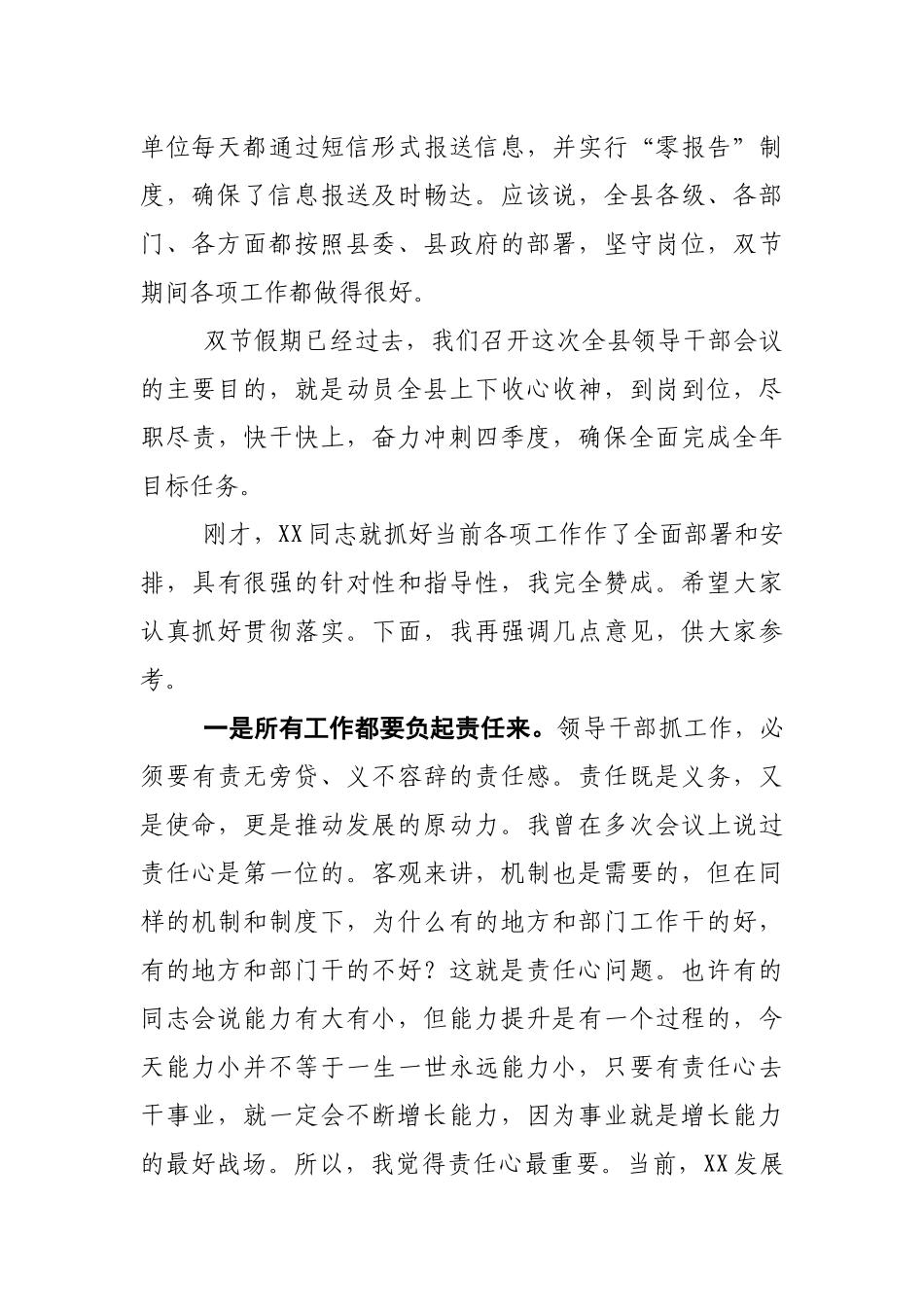 20201006在节后收心会上讲话.docx_第2页