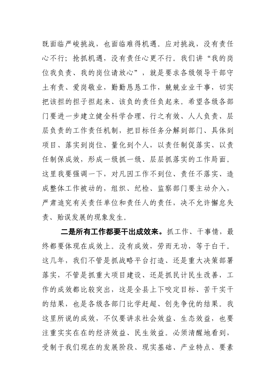 20201006在节后收心会上讲话.docx_第3页