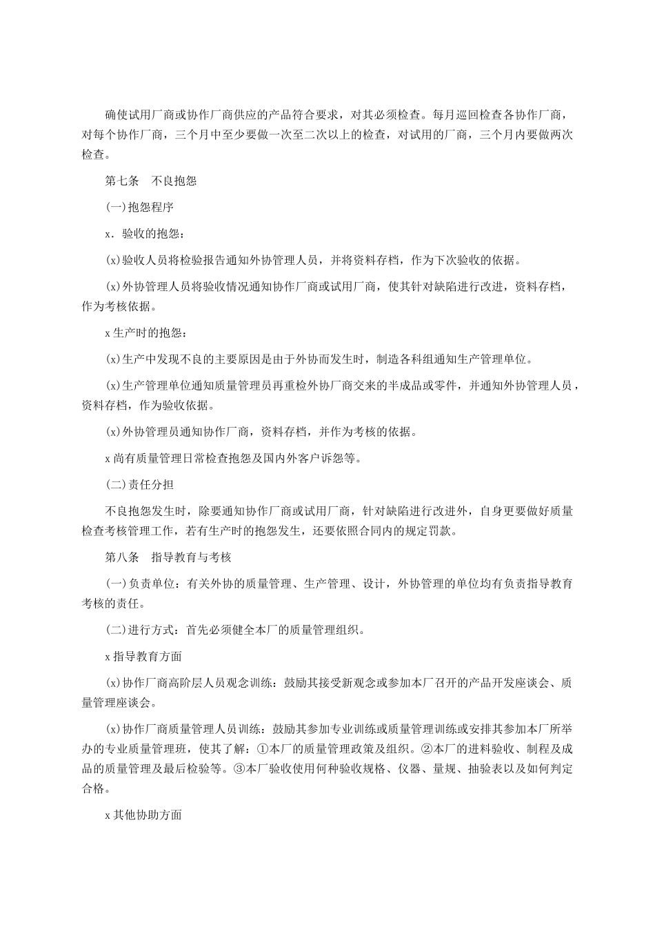 生产外协管理制度.docx_第3页