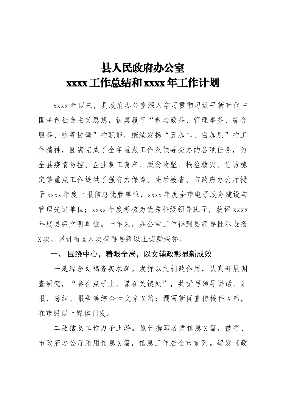 20201215县政府办公室2020工作总结和2021年工作计划.doc_第1页