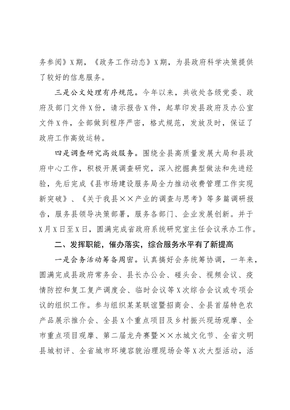 20201215县政府办公室2020工作总结和2021年工作计划.doc_第2页