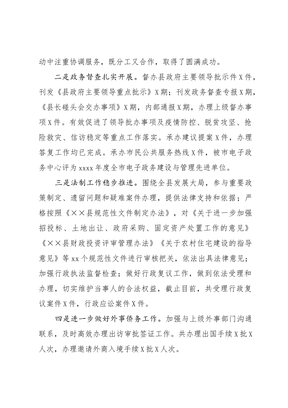 20201215县政府办公室2020工作总结和2021年工作计划.doc_第3页