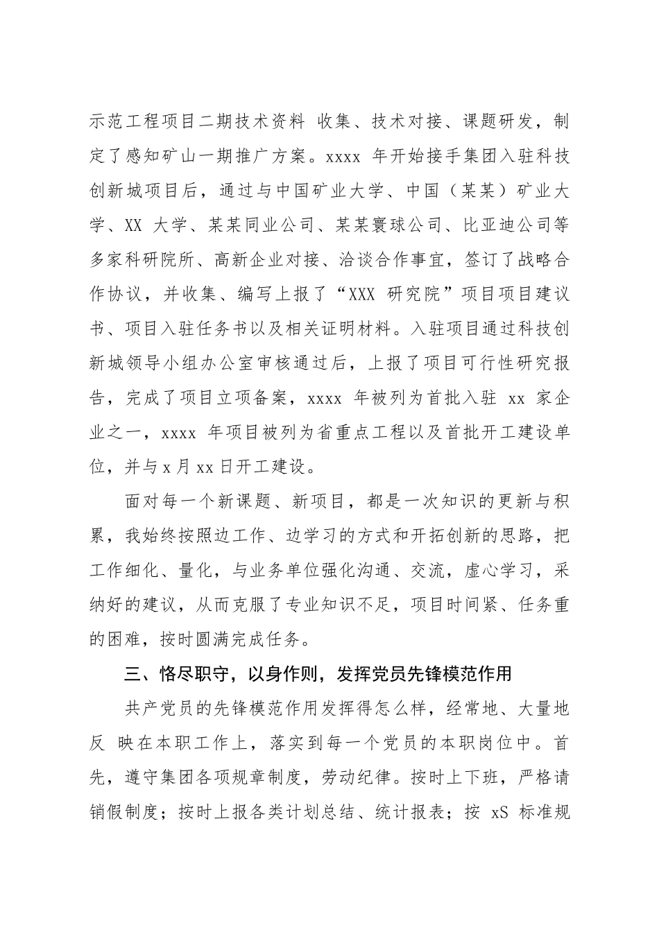 20200507笔友分享优秀共产党员先进事迹材料.docx_第3页