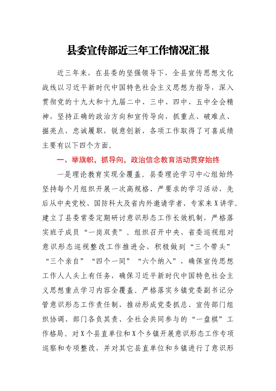 县委宣传部近三年工作情况汇报.docx_第1页