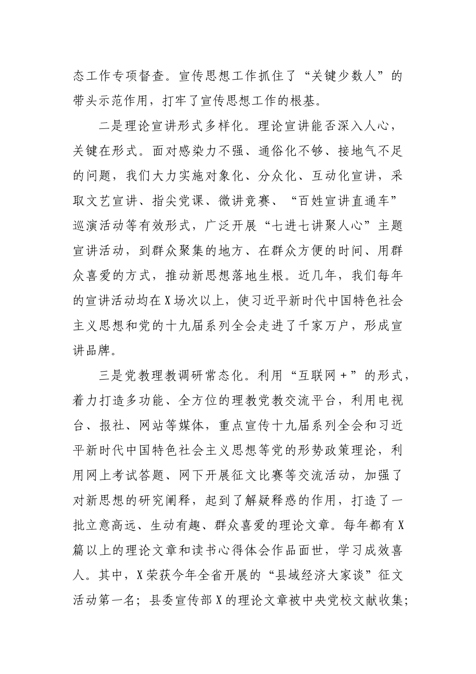 县委宣传部近三年工作情况汇报.docx_第2页