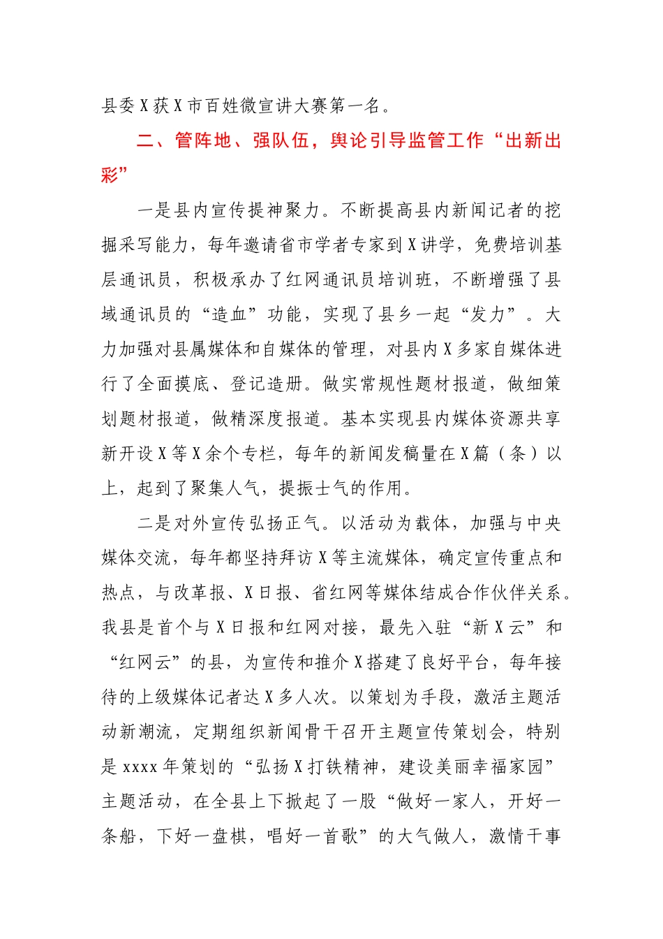 县委宣传部近三年工作情况汇报.docx_第3页