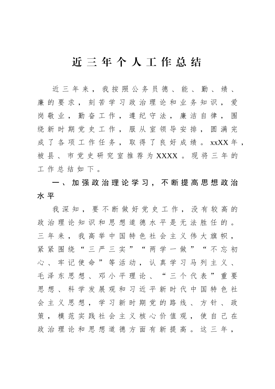 20200719近三年个人工作总结.doc_第1页