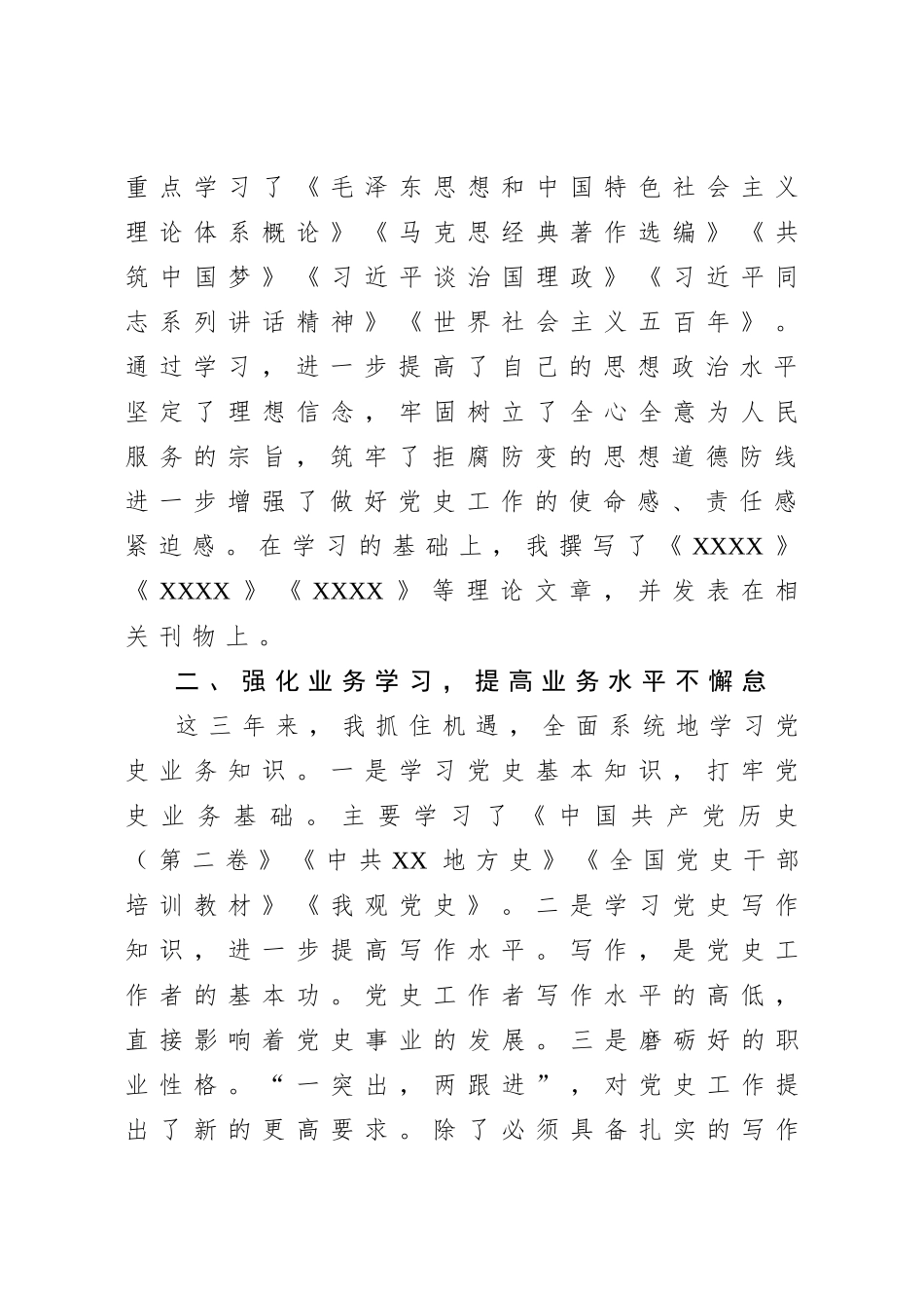 20200719近三年个人工作总结.doc_第2页