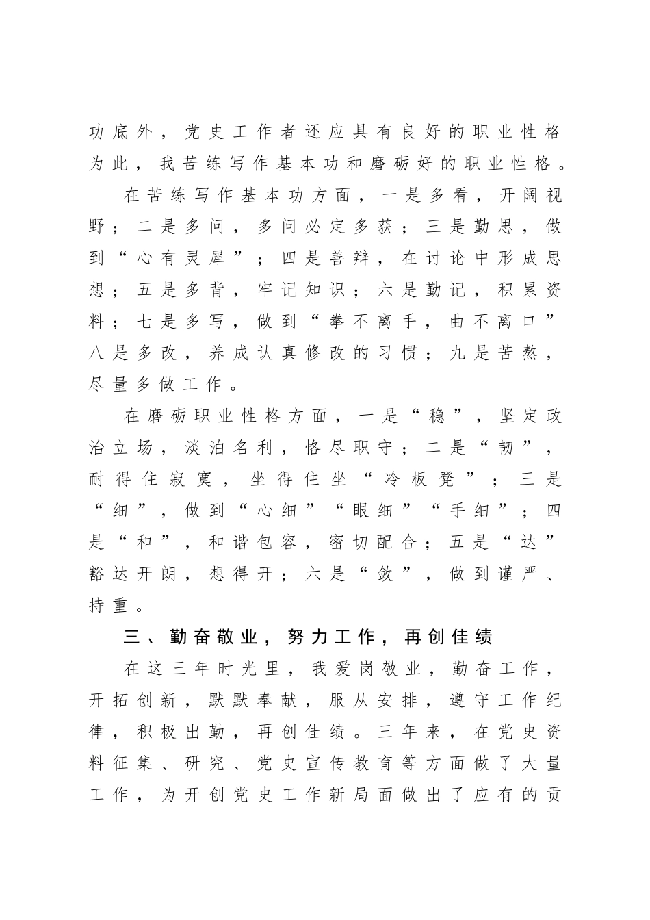 20200719近三年个人工作总结.doc_第3页