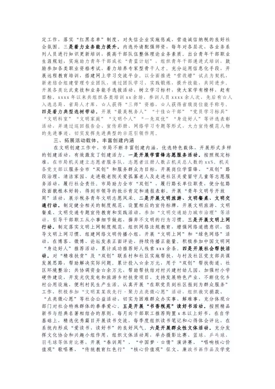 创建文明单位汇报材料汇编.doc_第2页