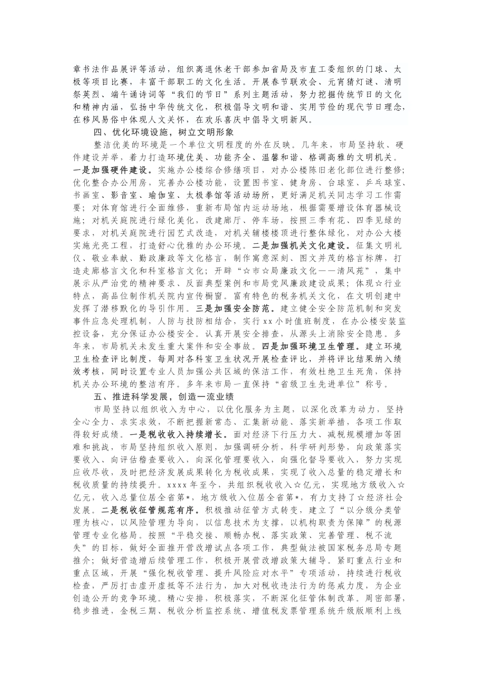 创建文明单位汇报材料汇编.doc_第3页