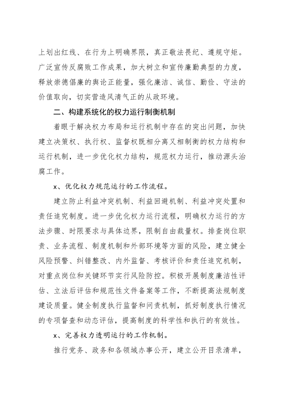 20200531笔友分享推进党风廉政建设长效机制实施意见.docx_第3页