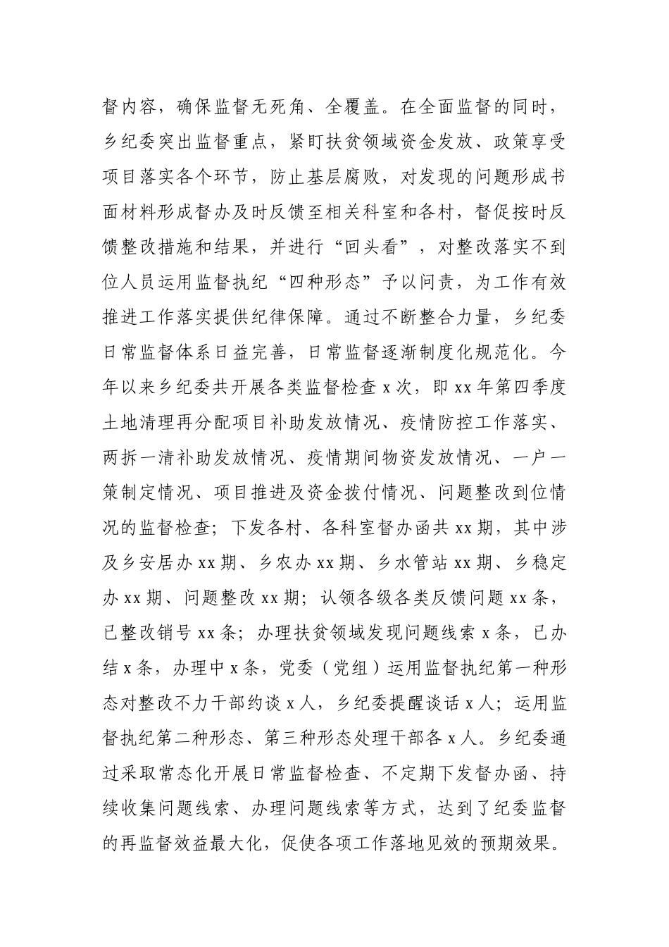 乡镇纪委纪检监察工作开展情况汇报.docx_第3页