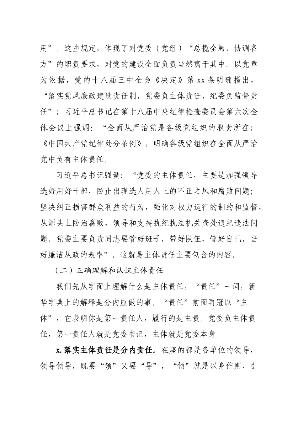 20201029在落实全面从严治党主体责任专题训班上的讲话.doc_第3页