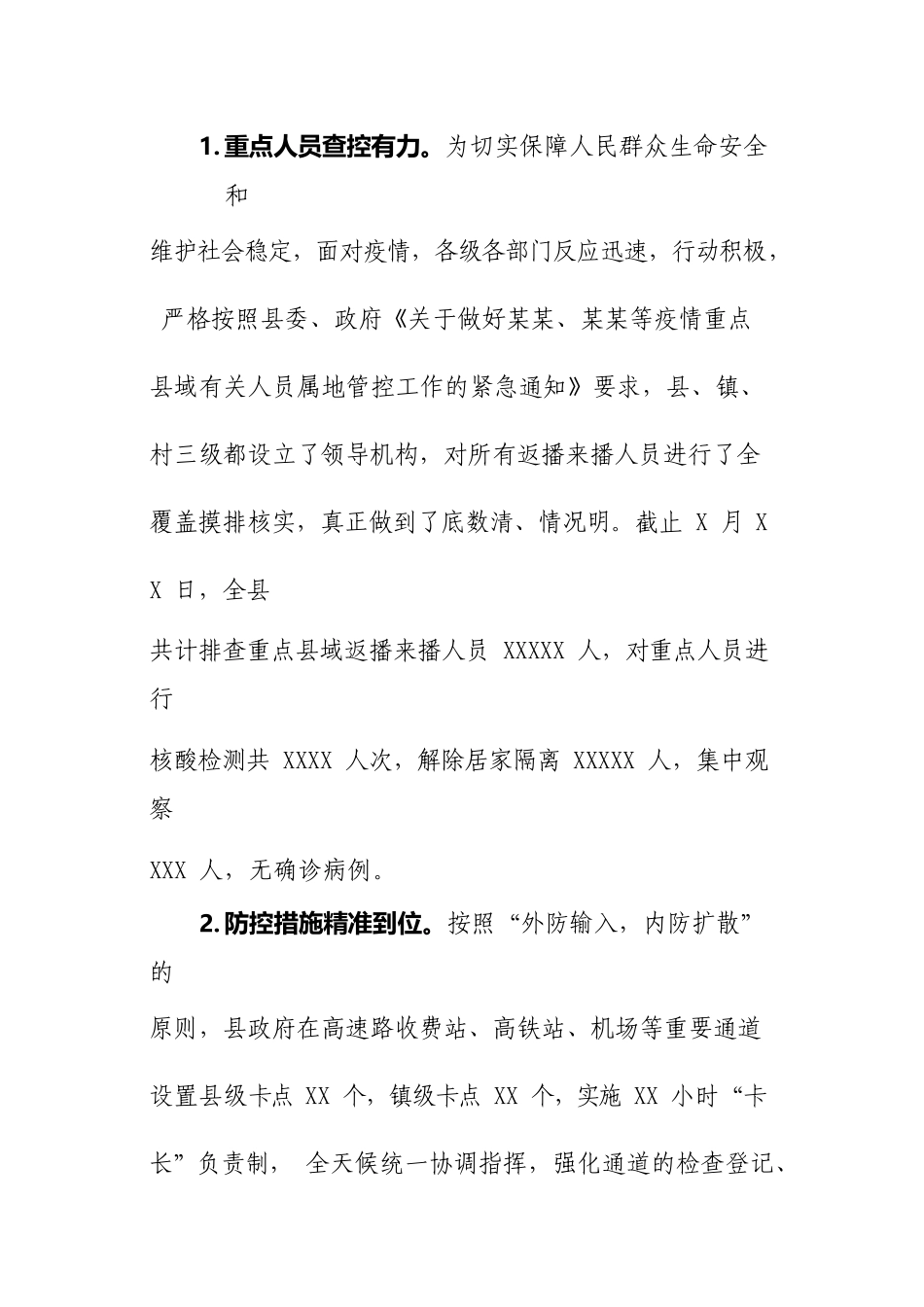 XX县“控疫情、抓春耕、促攻坚”的调研报告.docx_第2页