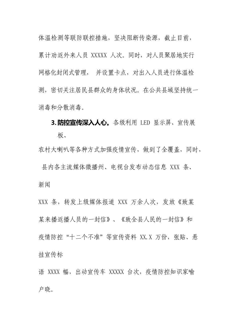 XX县“控疫情、抓春耕、促攻坚”的调研报告.docx_第3页